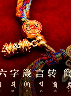 现货秒发手工编织手绳女六字真言本命年红绳棉线民族风情侣款手饰