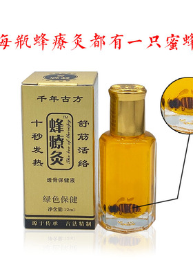 蜂疗灸蜂毒疗法蜂针素