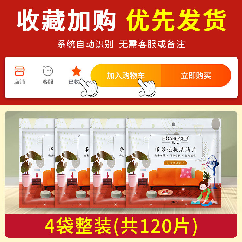 拖地用多功能清洁片清洗瓷砖清洁剂 恩芝梓彤洁瓷剂