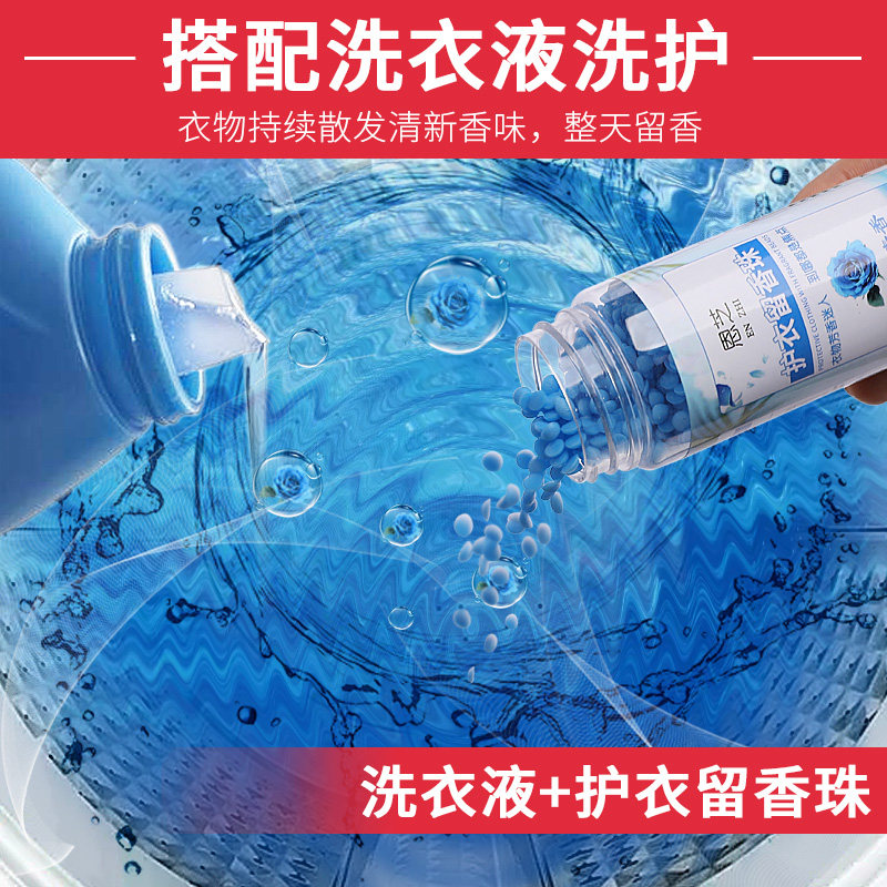 4瓶装家用护衣留香珠洗衣服香精 恩芝梓彤留香珠