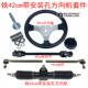 Go kart beach steering wheel steering ball head pull rod
