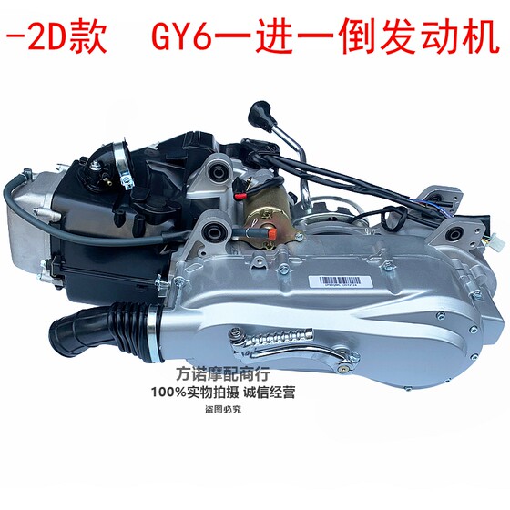 Go kart ATV GY6 one forward and one reverse engine