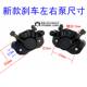 Go Kart ATV Brake Pump Disc Brake Pump Caliper Pump