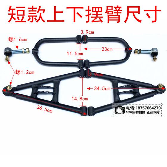 Big Bull ATV front suspension upper and lower rocker arm assembly