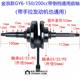 GY6150-200 engine cylinder block accessories crankshaft