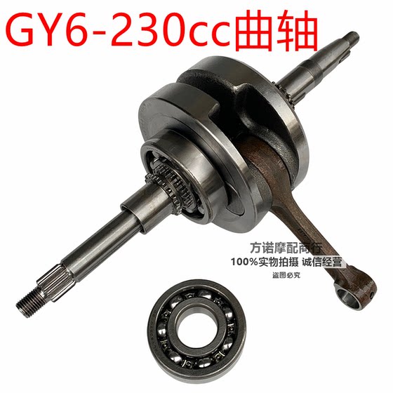ATV kart GY6-230 engine crankshaft