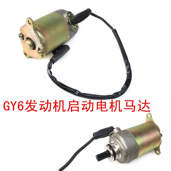 Scooter gy6 special starter motor