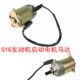 Scooter gy6 special starter motor