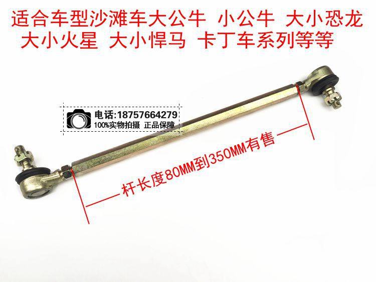 龙鼎沙滩车四轮摩托车大公牛卡丁车配件悬挂拉杆球头改装配件拉杆 - 图1