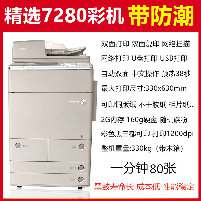 佳能c7580 7570 9280彩色激光数码黑白生产型印刷机高速复印机a3