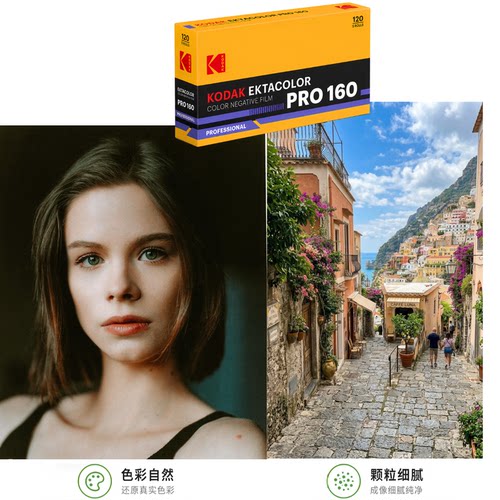 Kodak 120PRO160柯达胶卷炮塔PORTRA160彩色负片2028.4北上广成 - 图2