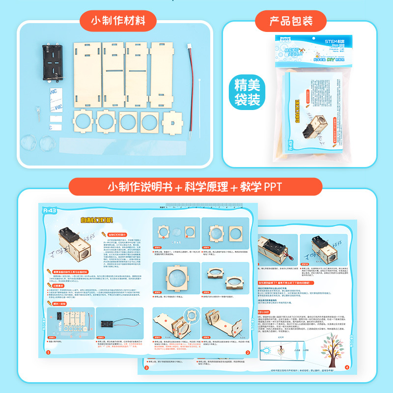 DIY投影仪科技小制作学生手工玩具科学实验自制幻灯机教具模型-图0