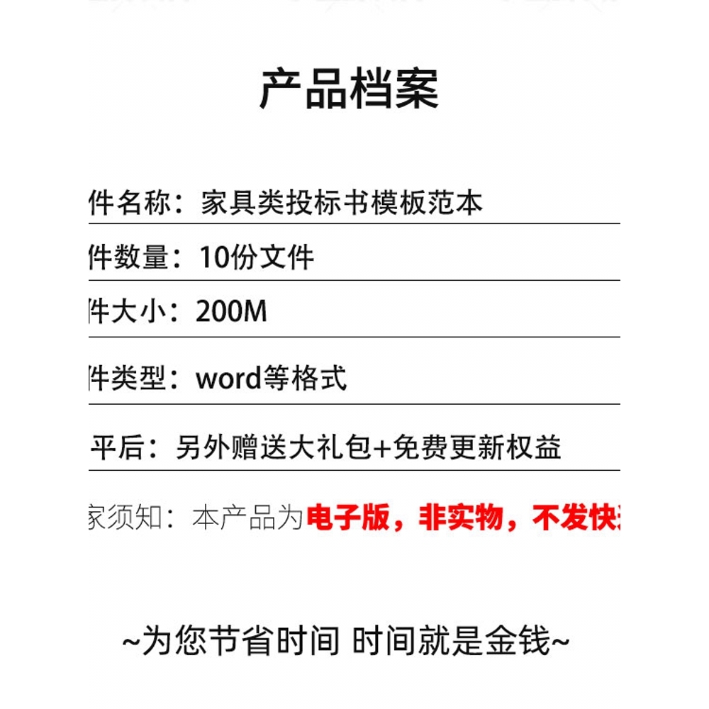 办公家具投标书范本设备询价桌子椅子采购投标文件模板资料素材