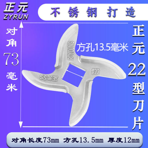 原装正元绞肉机刀片12型22型32型42型52型不锈钢十字刀龟背刀刀头 - 图1
