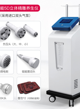 5D精雕仪家用智能神器插头迷你8d精雕高周波仪器疏通经络塑形机器
