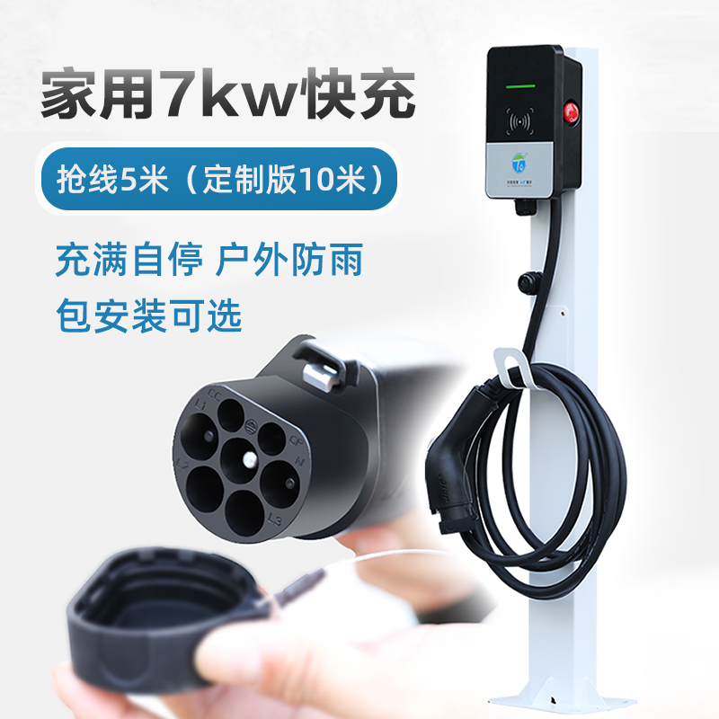 新能源充电桩家用电动汽车通用交流7KW快充充电器适用比亚迪大众-图2