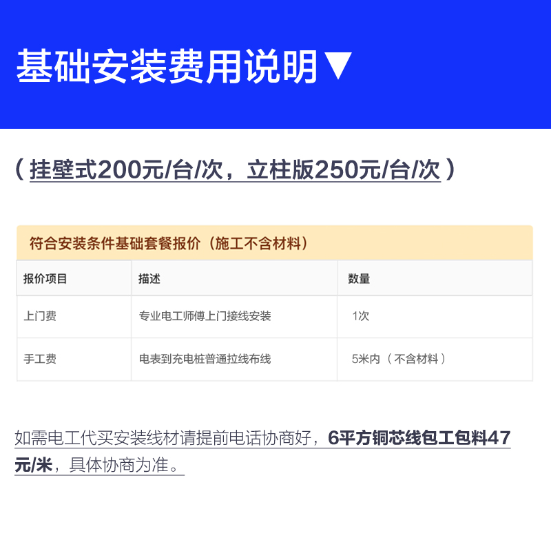 新能源汽车充电桩安装服务单次上门费具体服务详情请咨询在线客服-图2
