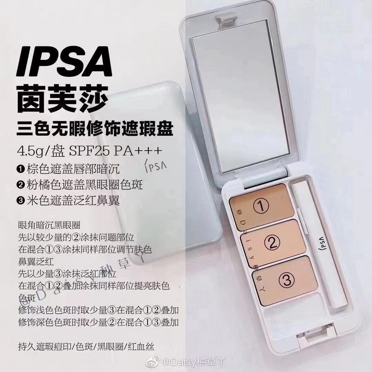 ipsa茵肤莎三色无暇修饰遮瑕膏遮盖痘印黑眼圈 - 图1