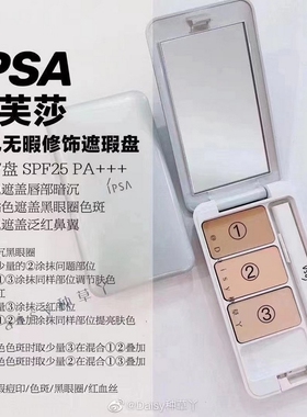 ipsa茵肤莎三色无暇修饰遮瑕膏