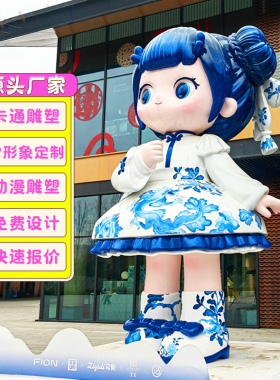 玻璃钢彩绘动漫雕塑商业街景观