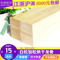 Pasta without aldehydes white pine Garonne drying keel wood square wood ceiling 24 * 38mm