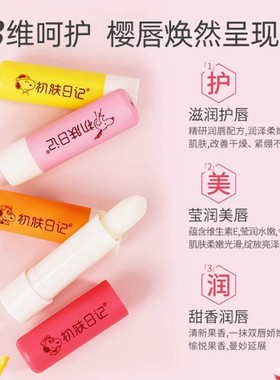 史努比柠檬草莓男女学生补水唇膏