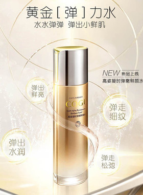 高姿弹嫩鲜颜紧致柔肤水淡化细纹