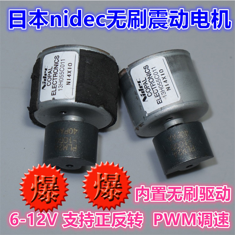 B3马达微型振动PWM调速正反转电机13H无刷震动低噪音NIDEC12V配件 - 图0