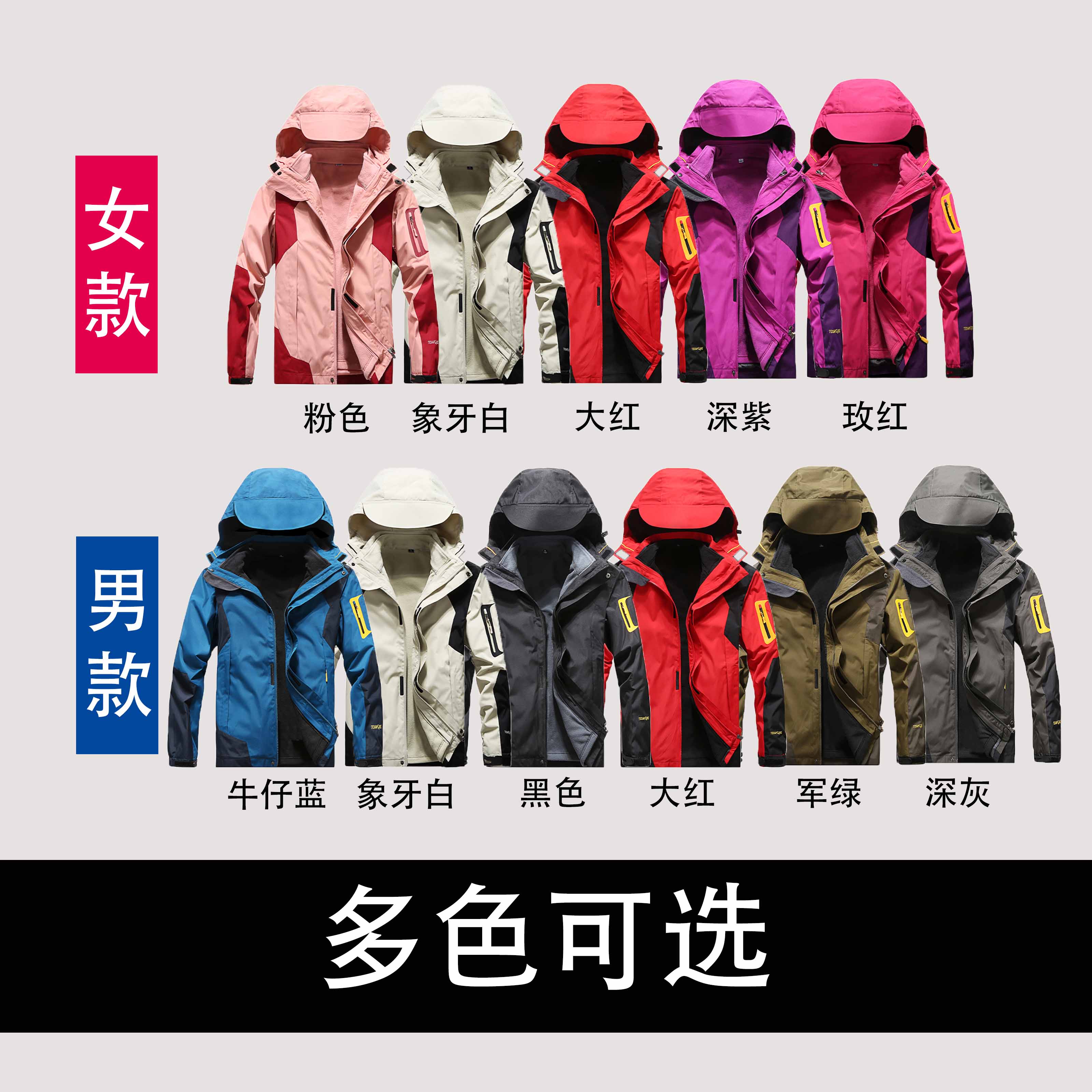 户外加绒冲锋衣男女潮牌韩国可拆卸三合一两件套秋冬季登山服外套 户外加绒冲锋衣男女潮牌韩国可拆卸三合一两件套秋冬季登山服外套