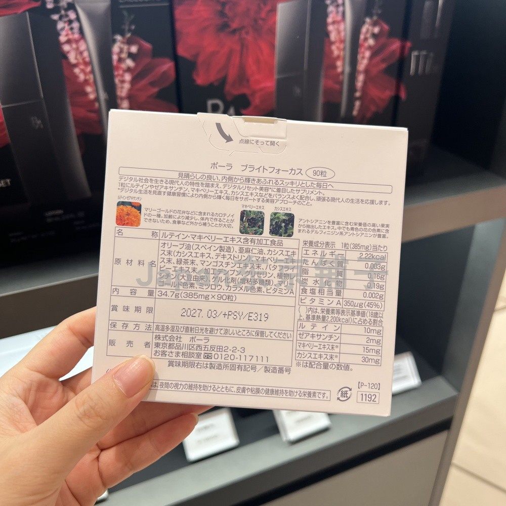 日本直邮包邮POLA宝丽蓝莓护 眼片护 眼丸去黑眼圈眼疲劳3月90粒,淘宝优惠券,粉丝福利购,淘宝优惠卷