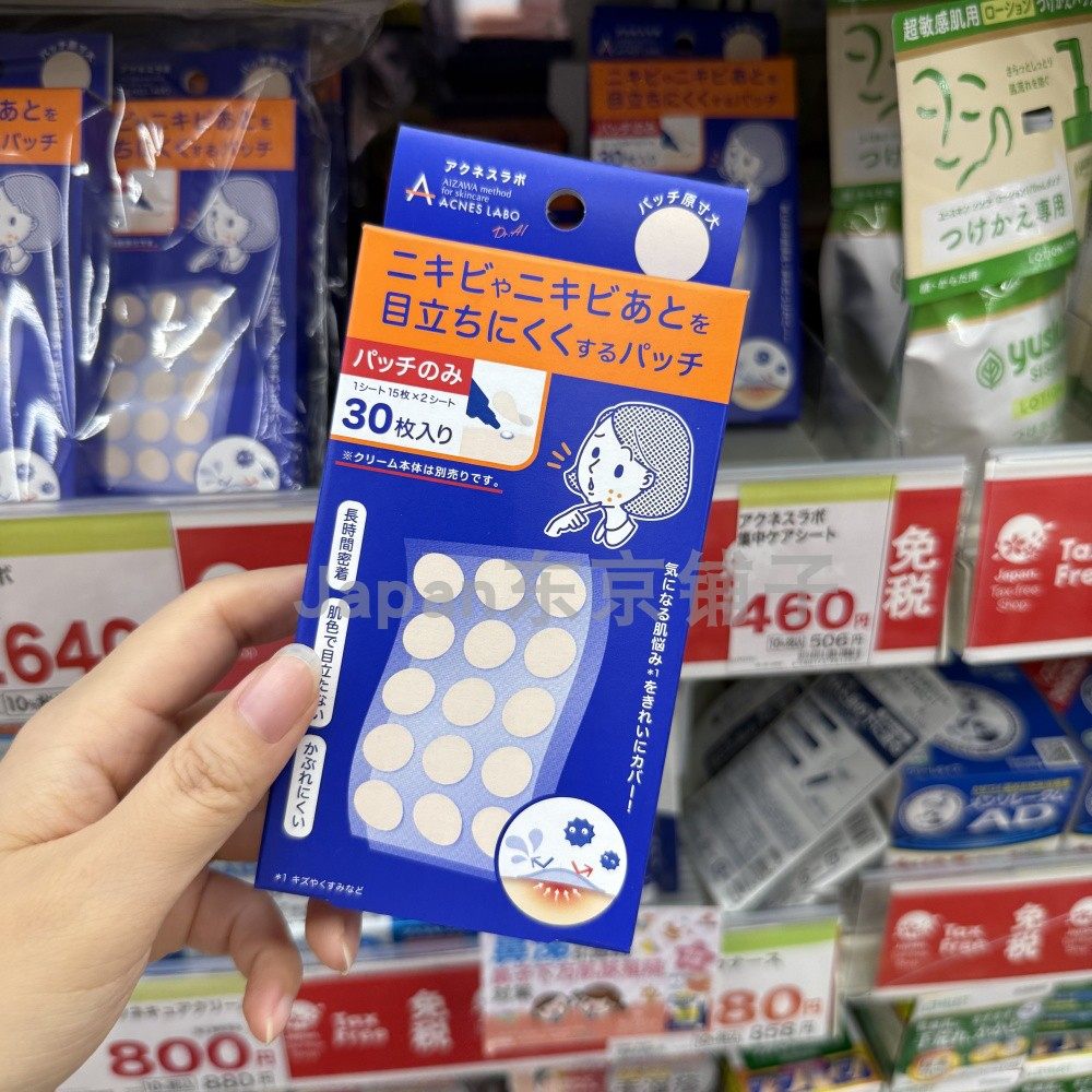 新到日本acneslabo艾康博痘痘贴隐形祛痘霜淡斑膏痘印维ce,淘宝优惠券,粉丝福利购,淘宝优惠卷