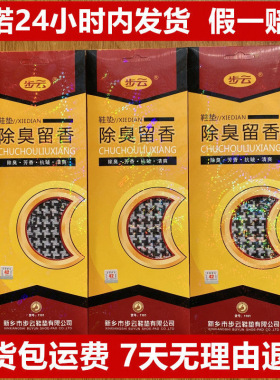 步云除臭留香正品假一赔十