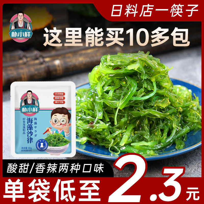 朴小样海藻沙拉 中华海草丝即食寿司海草沙律裙带菜下饭菜小包装