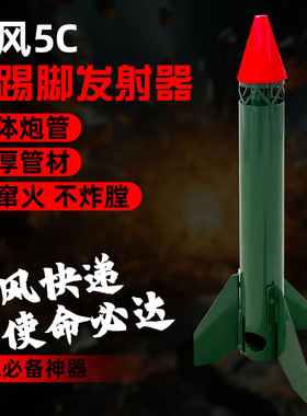 东风5C 二踢脚发射支架天地炮发射神器固定支架放炮过年春节摆件