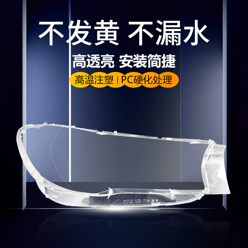 适用于宝马7系大灯罩09-15款F02F01前灯壳面罩E66灯面G11G12后壳 - 图0