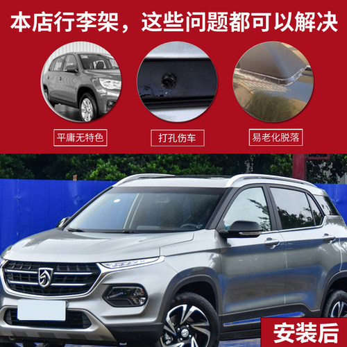 适用于宝骏510 行李架车顶架改装汽车铝合金底座粘贴/螺丝2用配件 - 图0