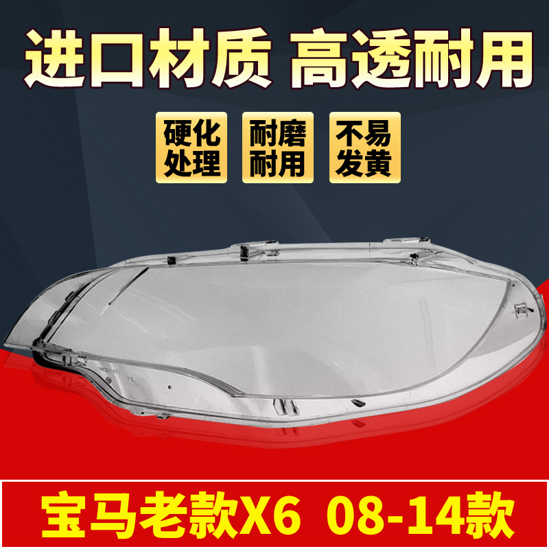 适用于08-14款宝马X6X5大灯罩E71E70前灯壳面壳面罩14-18款F15F16 - 图3