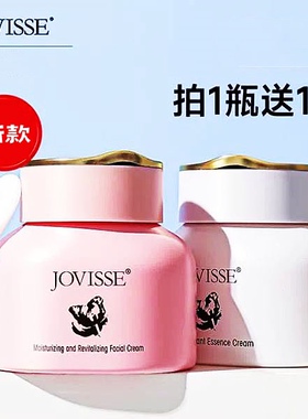 【正品促销JOVISSE洁薇丝素颜霜焕采水光遮瑕懒人面霜保湿霜提亮