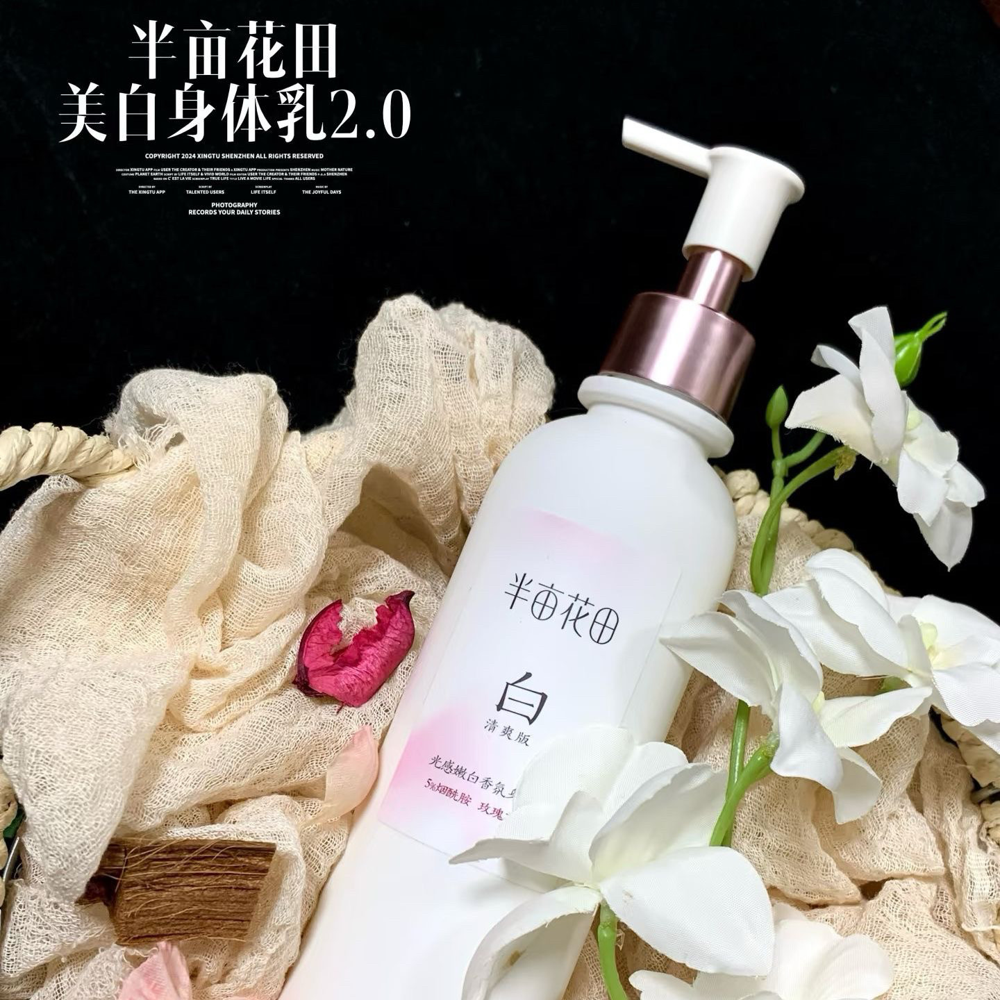 热巴同款半亩花田身体乳清爽款烟酰胺香氛滋润保湿补水润肤留香