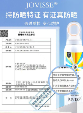 2瓶JOVISSE防晒喷雾紫外线隔离