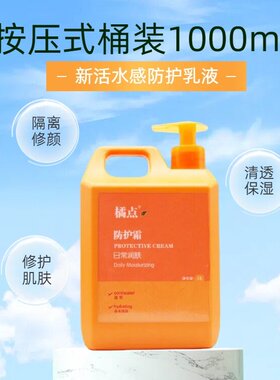 ORGDOT/橘点防水晒后修复大桶装清透保湿补水防护霜隔离防素颜霜
