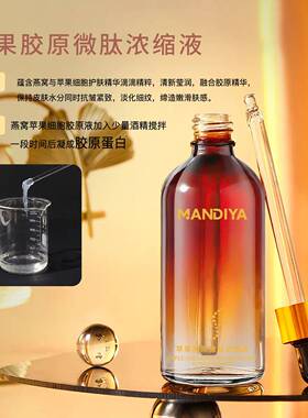 MANDIYA曼迪雅苹果胶原微肽浓缩液 肌肤补水保湿沁润嫩肤精华液