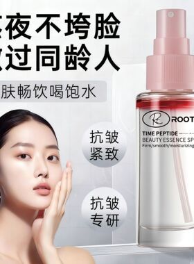 ROOTH时光肽塑颜精华喷雾妆前保湿护肤滋润柔嫩清爽温和深层补水