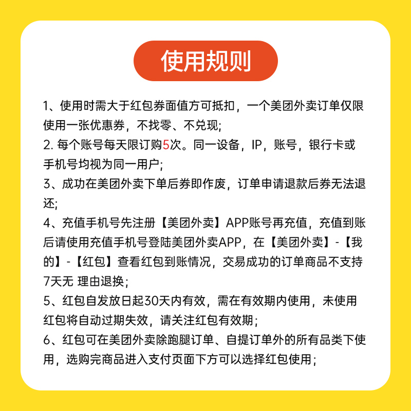 美团外卖代金券5元10元20元30元单个红包美团外卖优惠非美团会员 - 图0