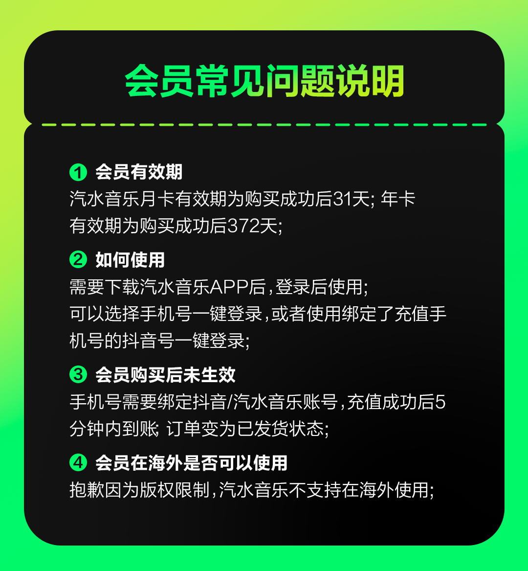 汽水音乐会员月卡31天汽水音乐vip会员抖音音乐会员月卡年卡372天-图1