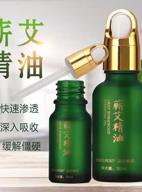 蕲春30ml/瓶 蕲艾叶艾草精油 艾灸复方全身精油香薰 刮痧按摩伴侣