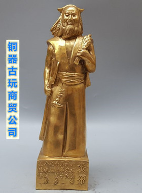 纯铜神农氏炎帝轩辕黄帝药王神农