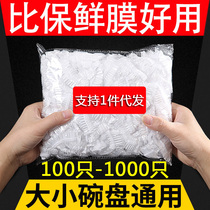 Disposable refreshing film cover food grade refreshing bag cover kitchen fridge left vegetable leftover elastic mouth home bowl cover