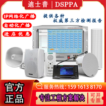 DisserpDSPPA Power Amplifier Constant Pressure Sound Box Waterproof Soundpost IP Networked Campus Cell Public Broadcasting