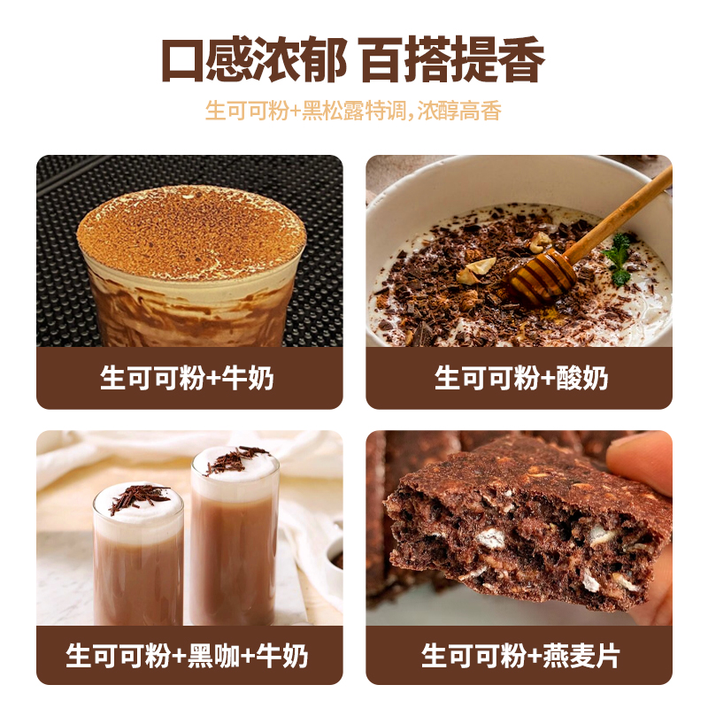 谷之优品生可可粉未碱化 无糖天然可可粉冲饮低脂黑巧克力粉cacao - 图2